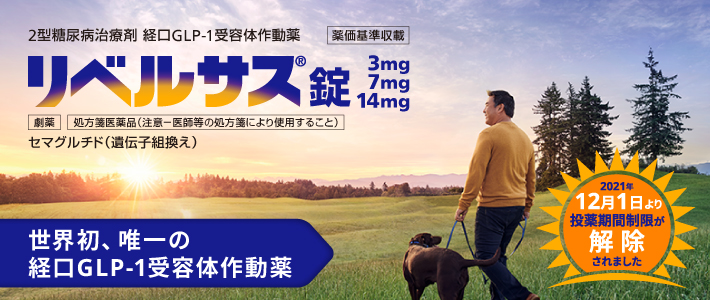 リベルサスの代替品